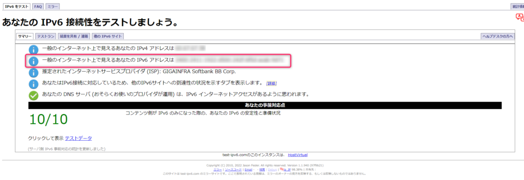 IPV6の調査