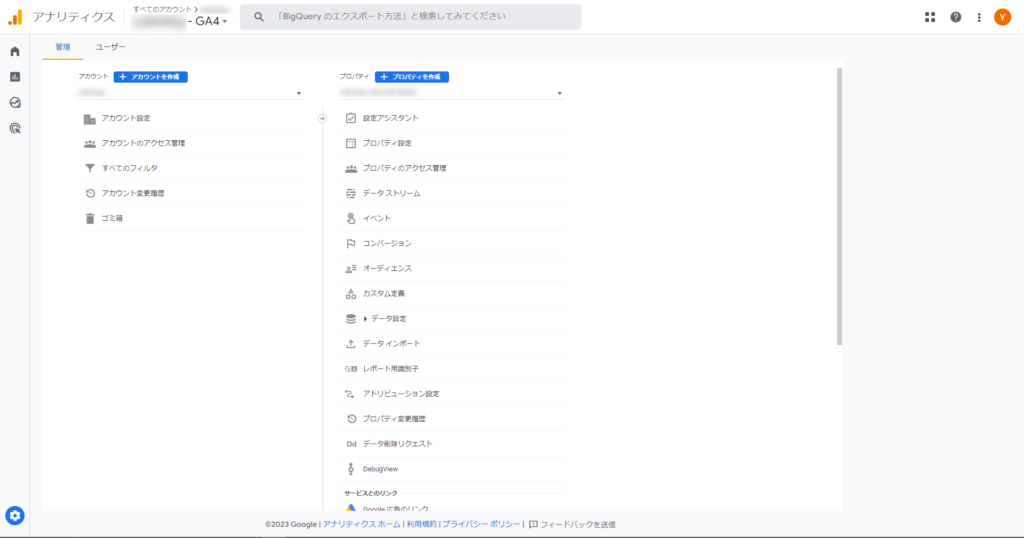 手順①：Google Analyticsにログインし管理画面を起動