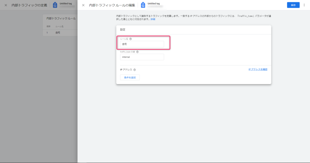 手順⑧：ルール名には適当な名称を入力