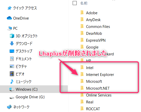 手順③：Lhaplusのプログラム削除確認