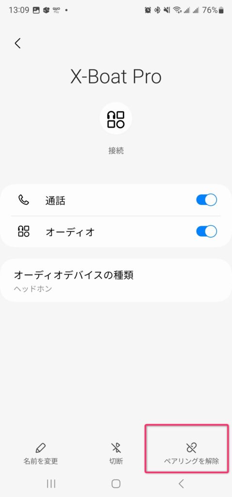 ペアリングの解除画像