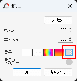 画像のサイズと透過設定