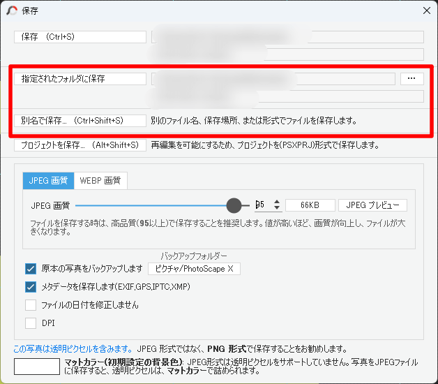 保存する