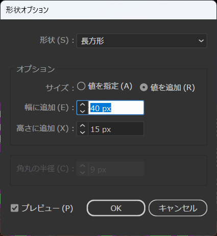 長方形の設定値
