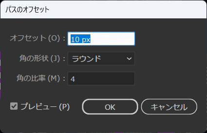 パスのオフセット設定値