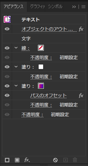 アピアランス(パスのオフセット)