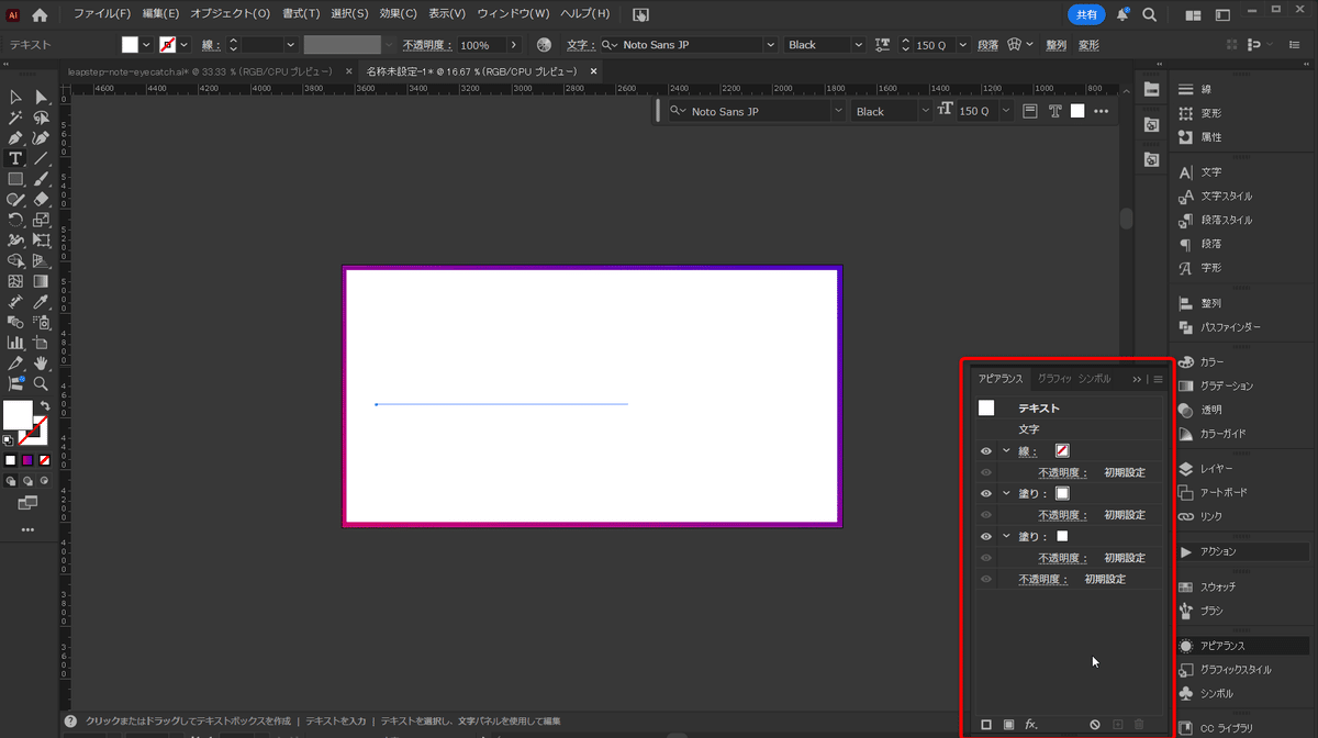 アピアランスの設定