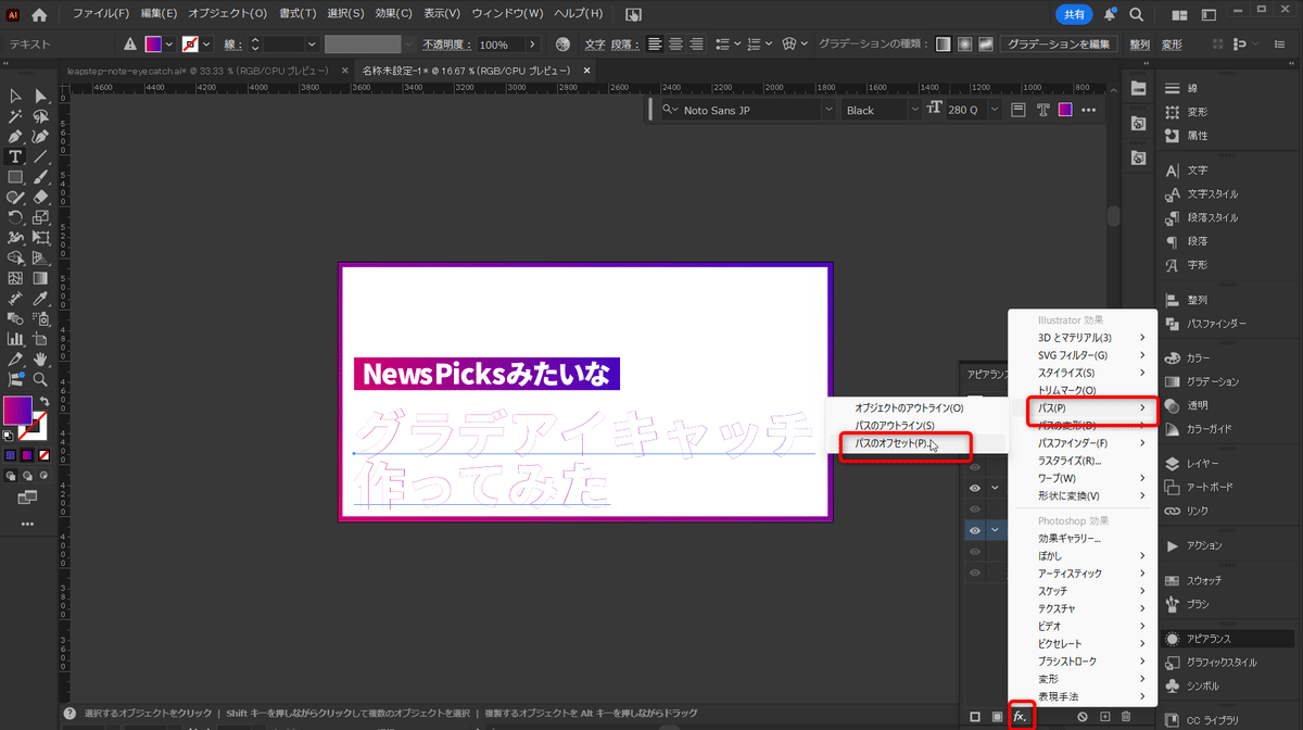 パスのオフセット