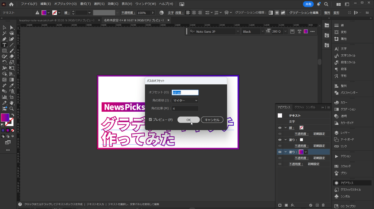 パスのオフセットの設定