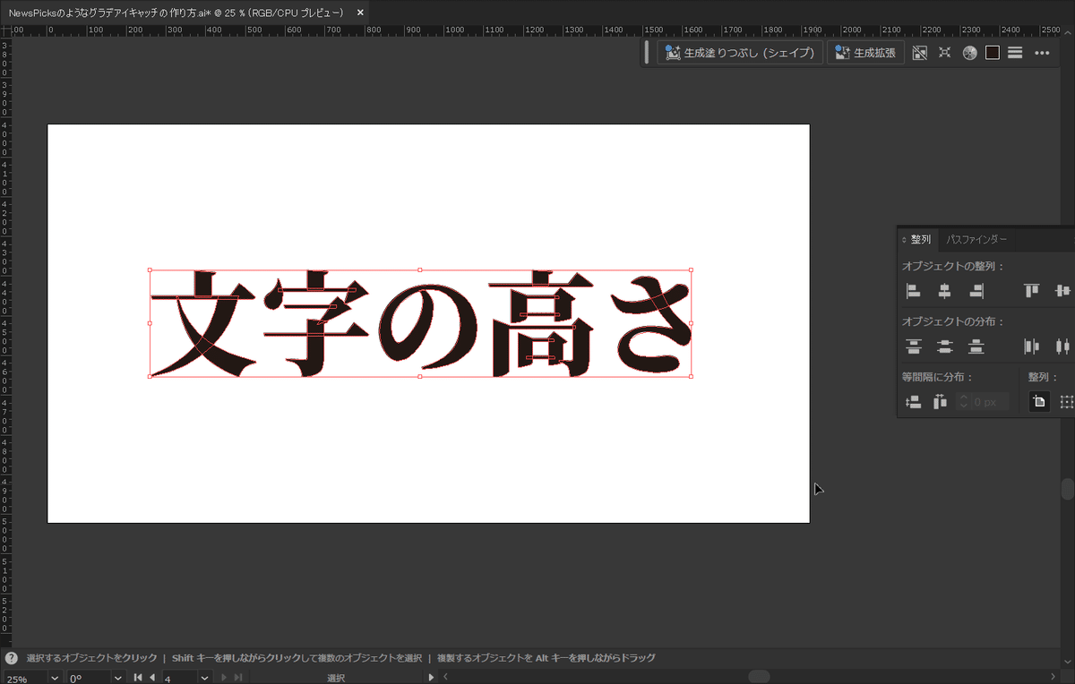 文字のアウトライン化