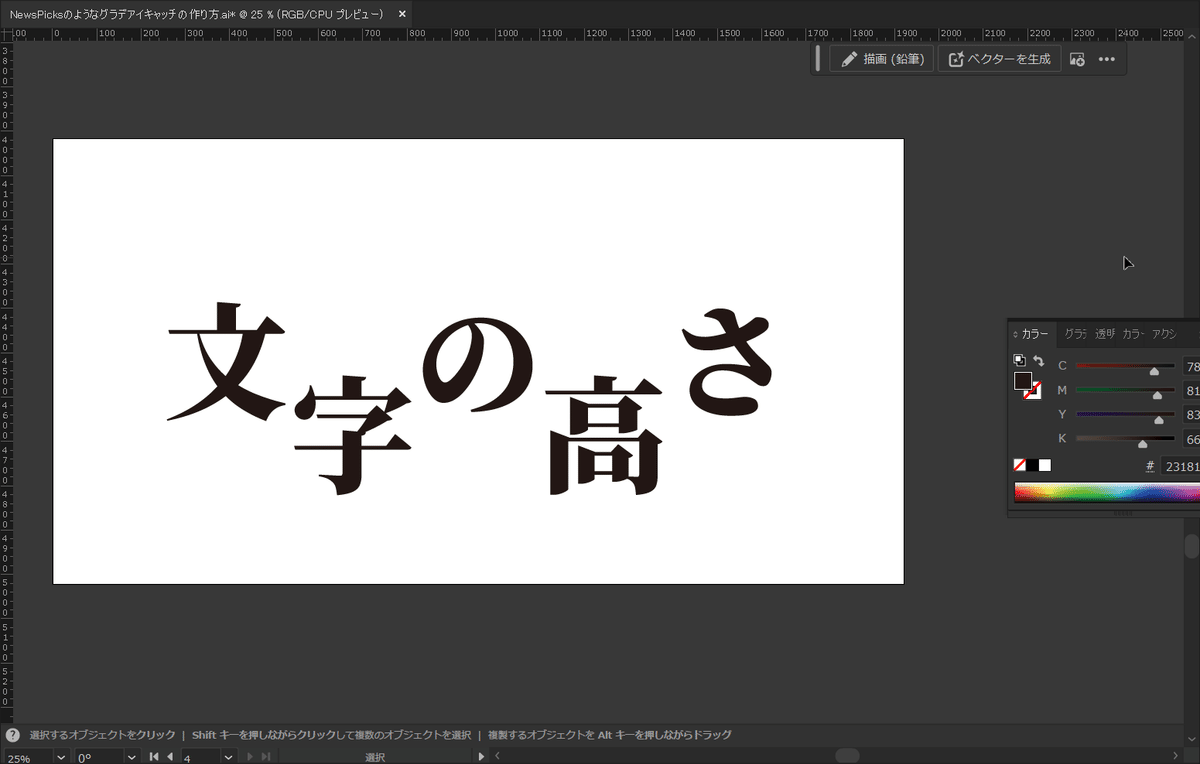 文字をずらす